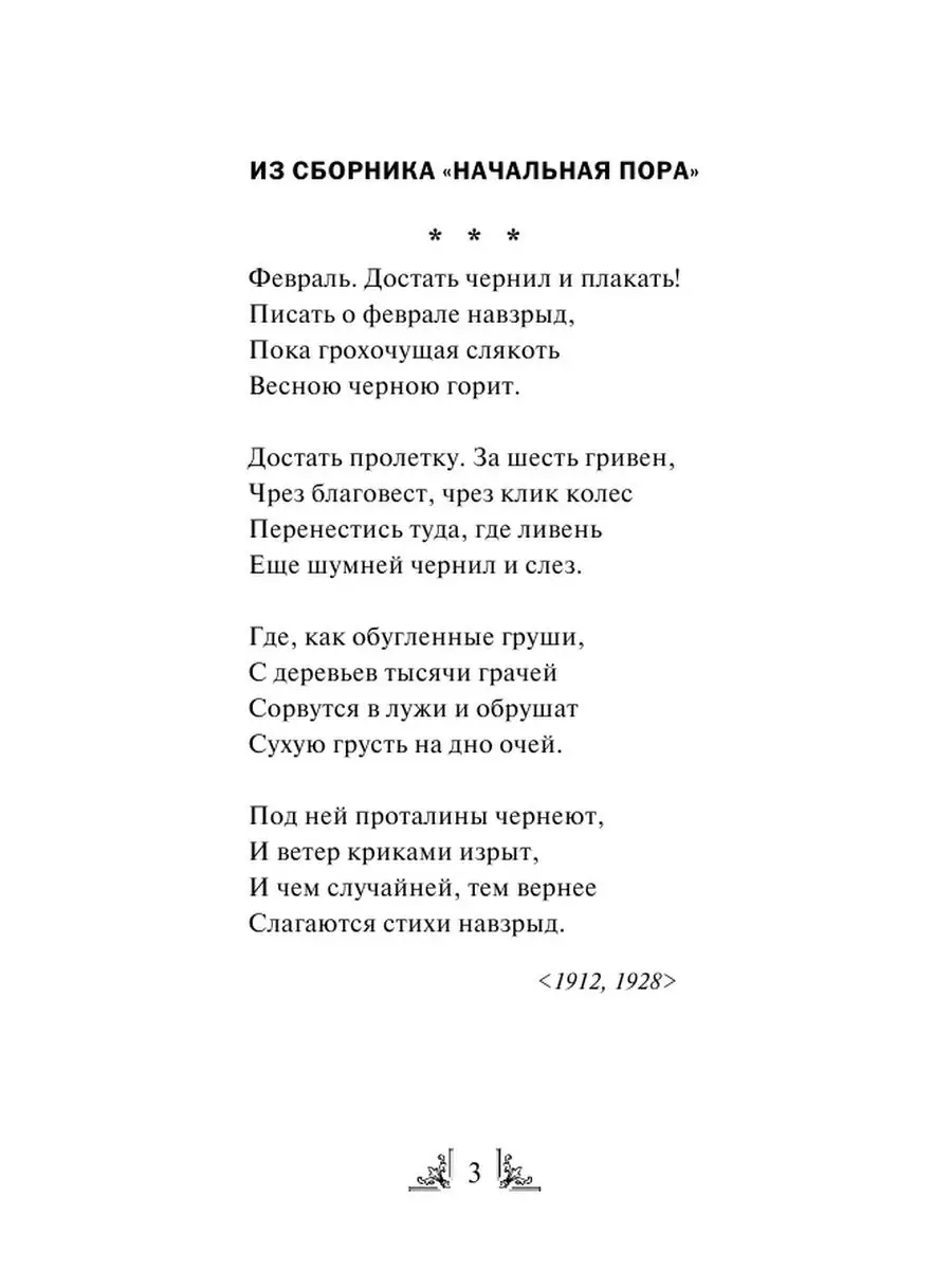 Февраль. Достать чернил и плакать! Издательство АСТ 17368438 купить в  интернет-магазине Wildberries