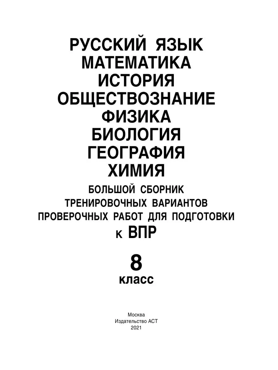 Русский язык. Математика. История. Обществознание. Физика. Издательство АСТ  17368464 купить за 476 ₽ в интернет-магазине Wildberries