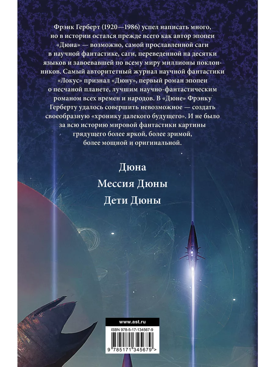 Дюна: Дюна. Мессия Дюны. Дети Дюны Издательство АСТ 17368476 купить за 1  397 ₽ в интернет-магазине Wildberries