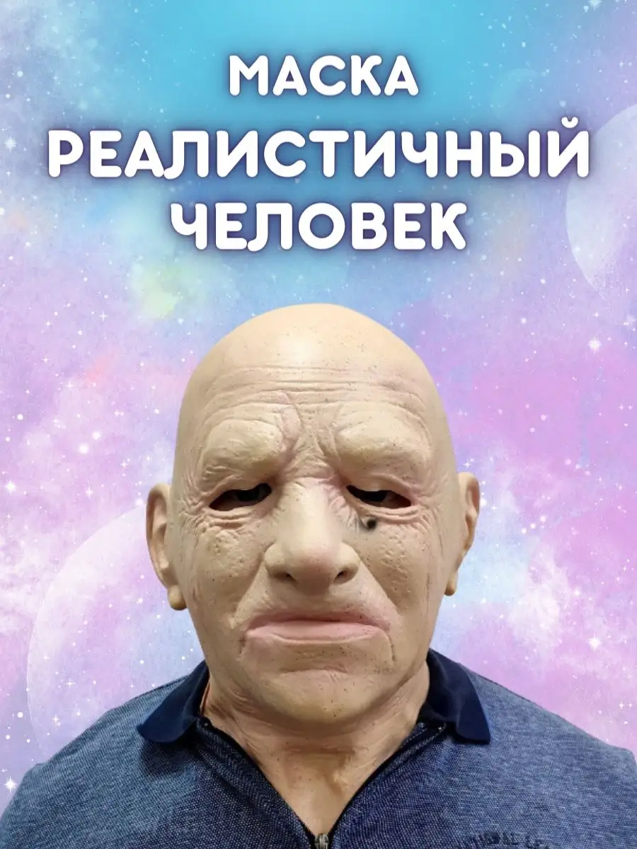Real Face (3D-маска)