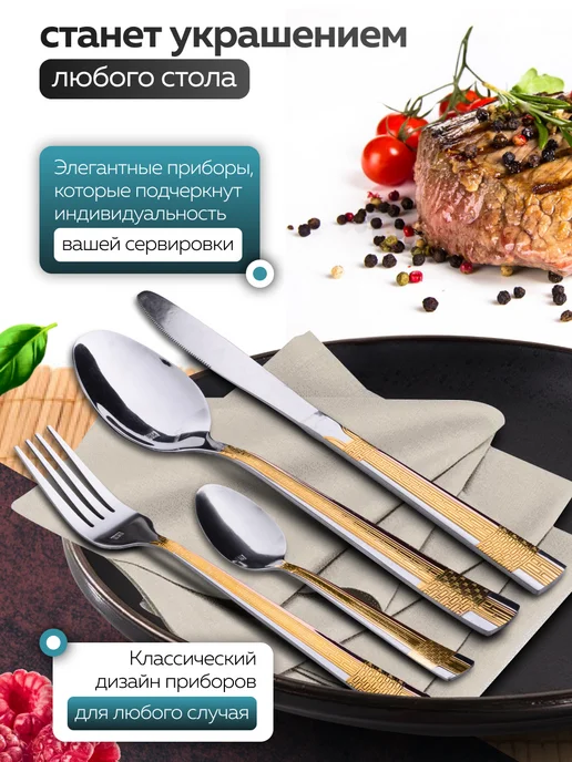 Набор столовых приборов на 6 персон с ножами нержавейка 24 - фото 10