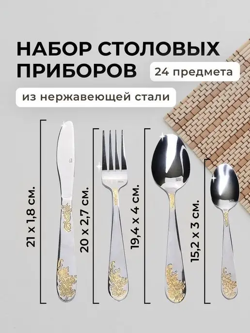 Набор столовых приборов на 6 персон с ножами нержавейка 24 - фото 2