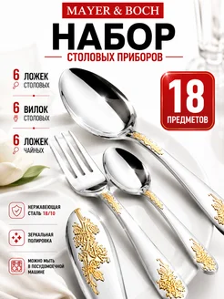 Набор столовых приборов на 6 персон подарочный