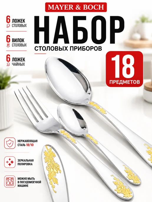 Набор столовых приборов на 6 персон подарочный - фото 11