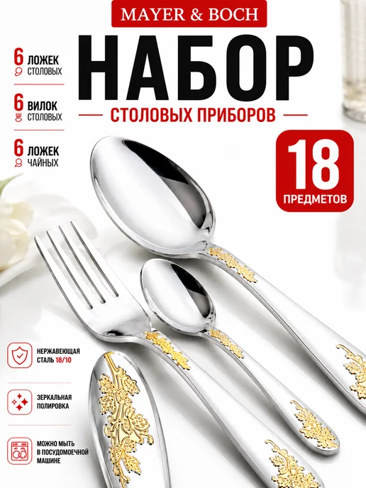 Набор столовых приборов на 6 персон подарочный - фото 12
