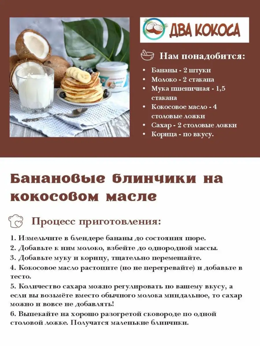 Кокосовое масло ДВА КОКОСА, Два кокоса 17374267 купить в интернет-магазине  Wildberries