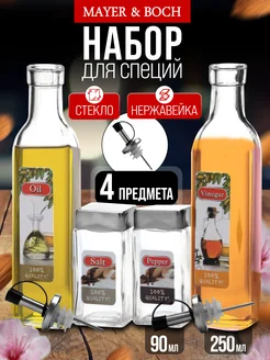 Набор для специй 4 предмета стекло с бутылками