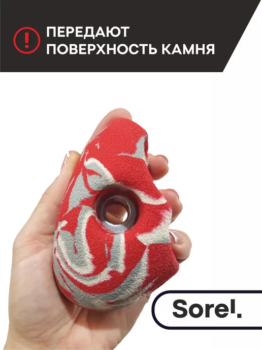 Sorel Made in Russia Зацепы для скалодрома Set №15, 10шт, 10 шт, фото 5