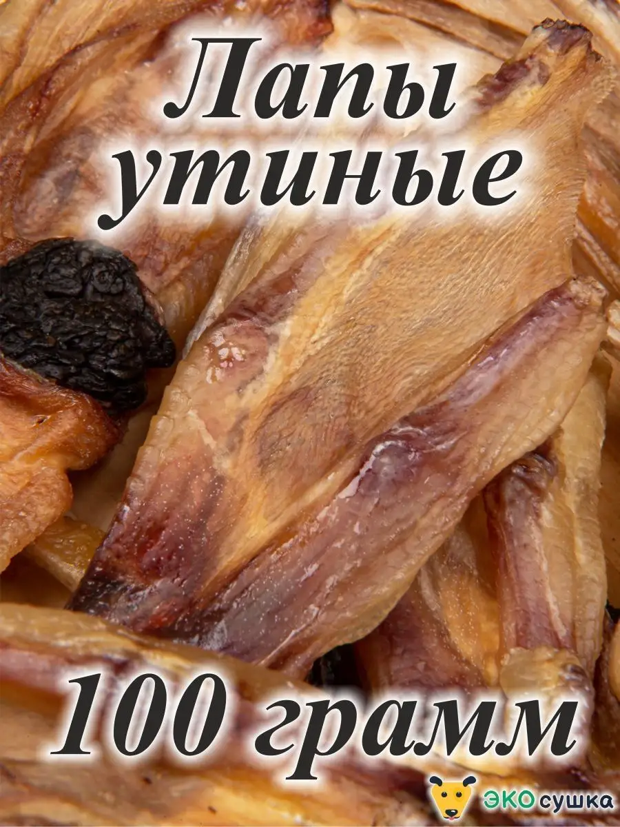 Утиные лапки рецепты