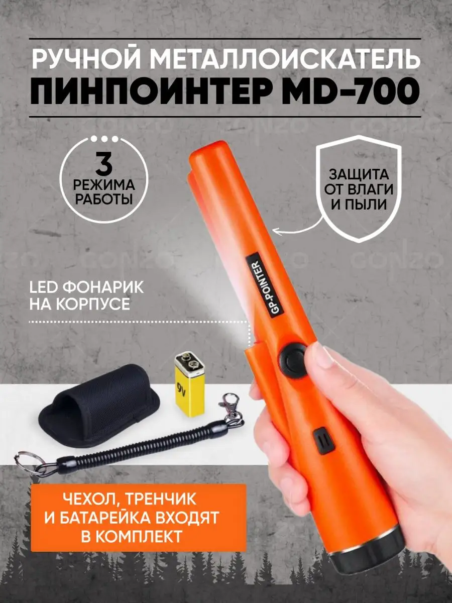 Ручной металлоискатель пинпоинтер GP-Pointer / Металлодетектор MD 700  Пинпоинтер 17376714 купить в интернет-магазине Wildberries