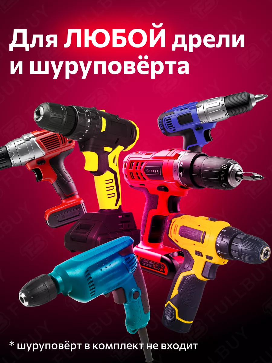 Щетки для дрели и шуруповерта FULLBUY 17376715 купить за 1 219 ₽ в  интернет-магазине Wildberries