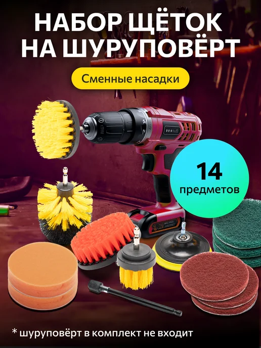 FULLBUY Щетки для дрели и шуруповерта