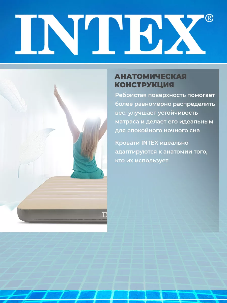 Матрас Надувной Intex Intex 17386343 Купить В Интернет-Магазине.