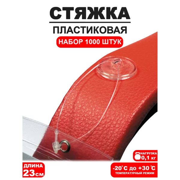Пластиковые стяжки, набор 1000 штук