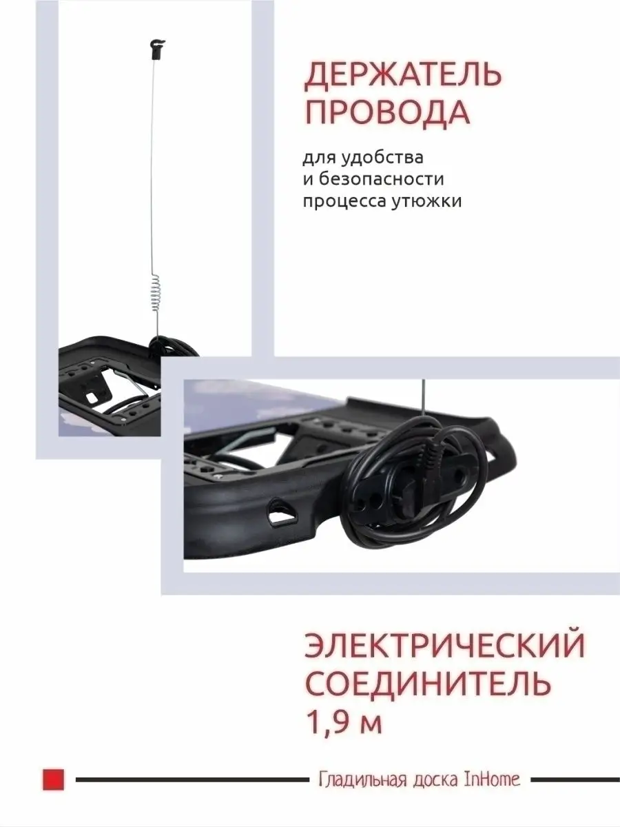 Гладильная доска с розеткой, полкой для белья, подрукавник InHome 17387302  купить за 6 117 ₽ в интернет-магазине Wildberries