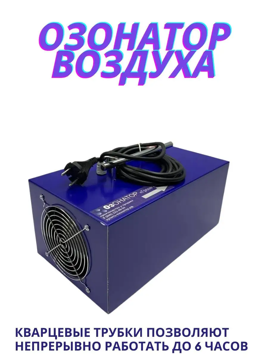 Купить Озонатор Для Воды Гроза