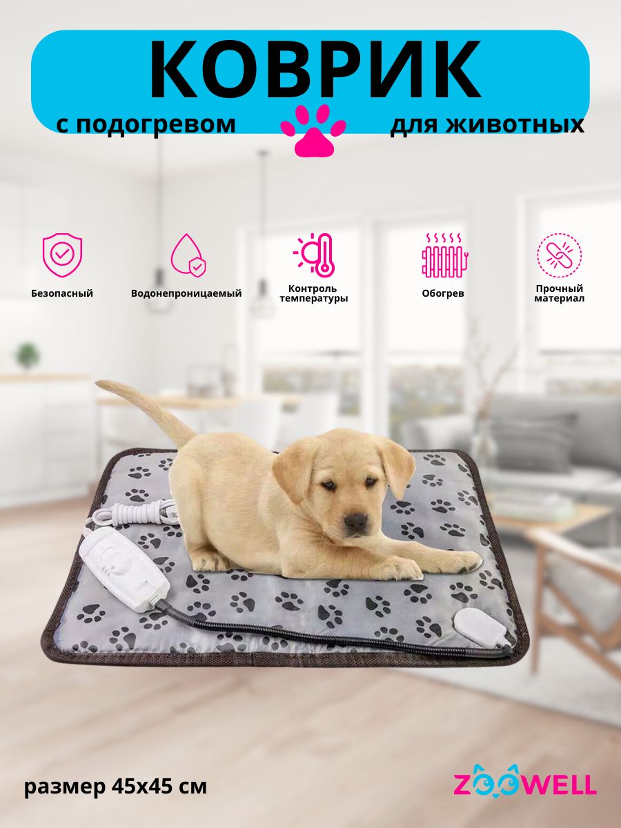 Электрический коврик с подогревом для собак и кошек Zoowell 17387671 купить  за 993 ₽ в интернет-магазине Wildberries