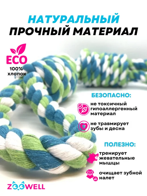 Zoowell Игрушка Канат большой морской для собак, буксир для собак, вариант, фото 2