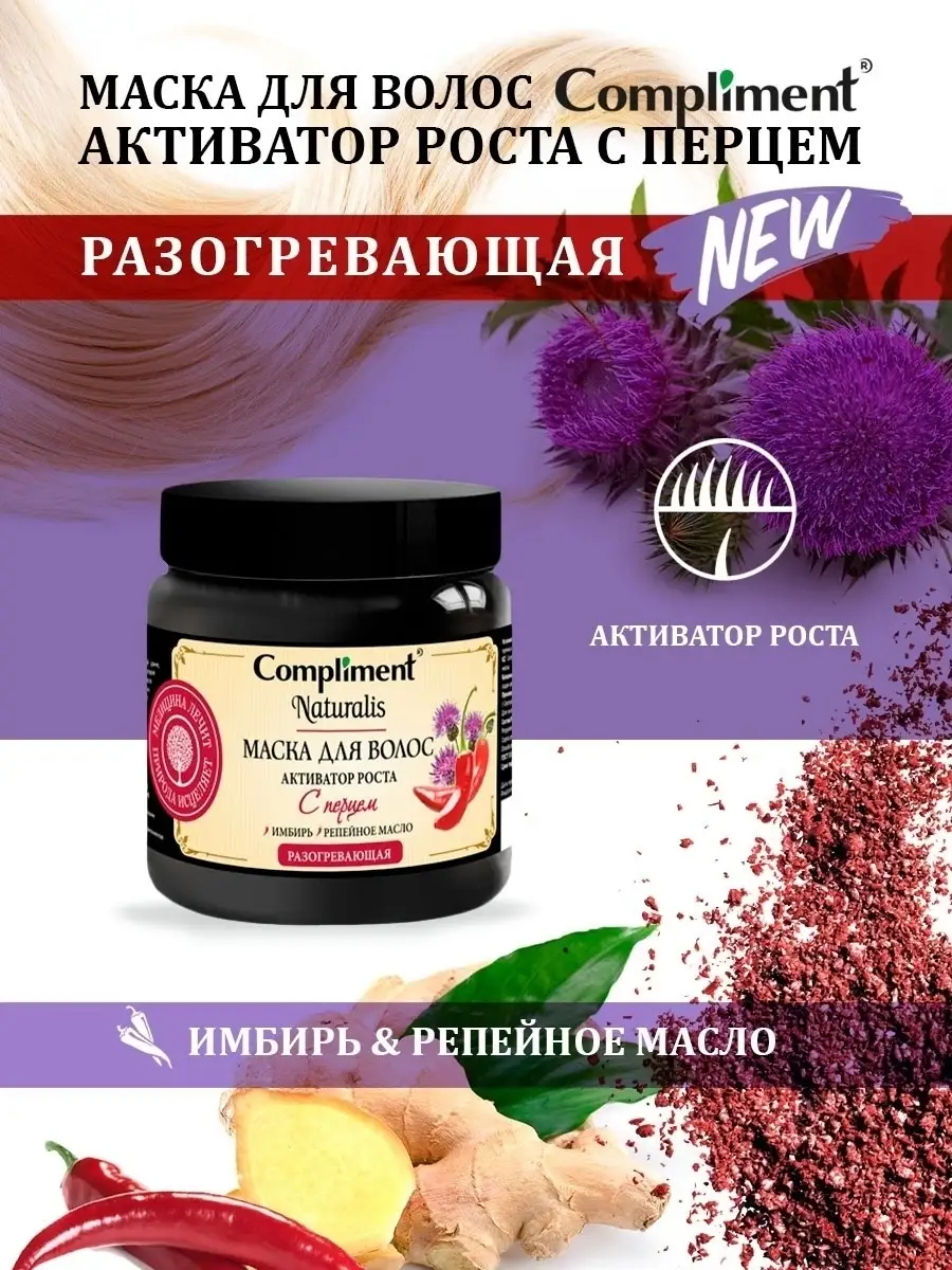 Маска для волос с перцем Compliment 17387951 купить за 287 ₽ в  интернет-магазине Wildberries