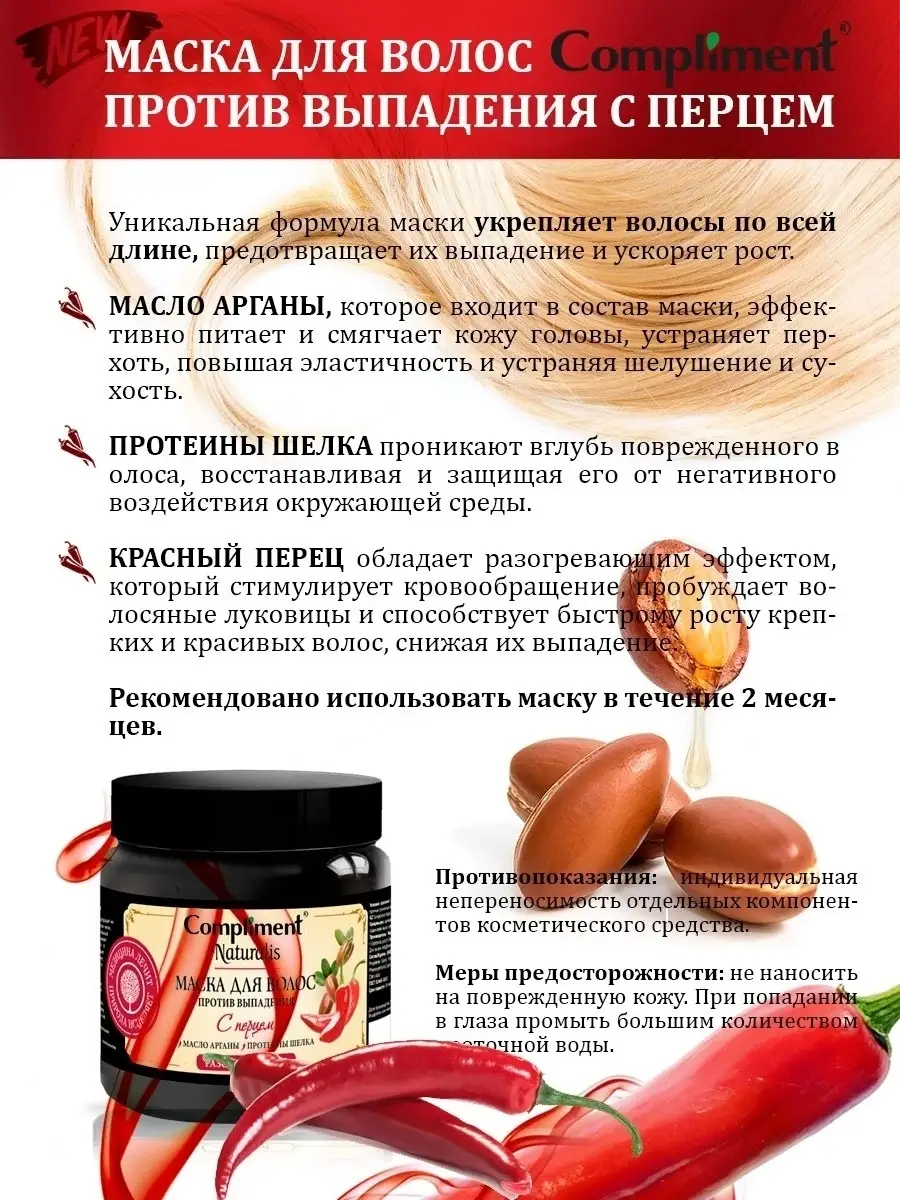 Маска для волос с перцем Compliment 17387952 купить за 303 ₽ в  интернет-магазине Wildberries