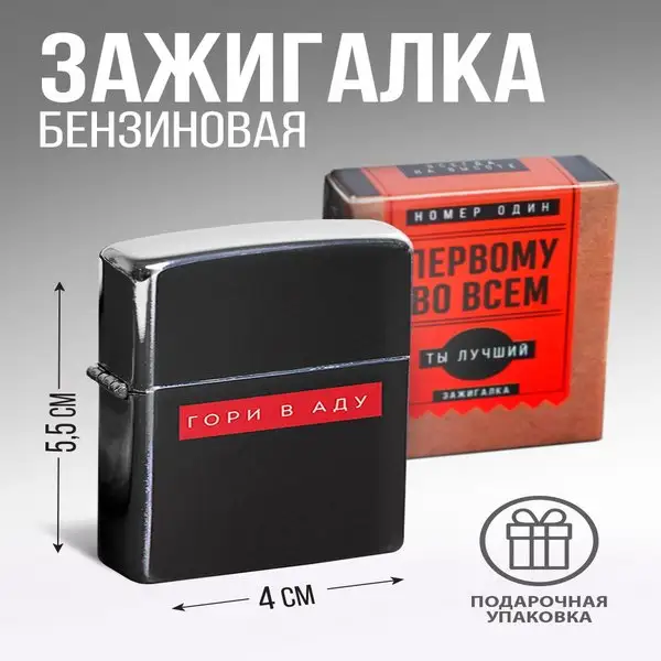 Зажигалка подарочная бензиновая мужчине