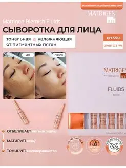 Сыворотка для лица увлажняющая тональная от пигментации Matrigen 17389270 купить за 3 016 ₽ в интернет-магазине Wildberries