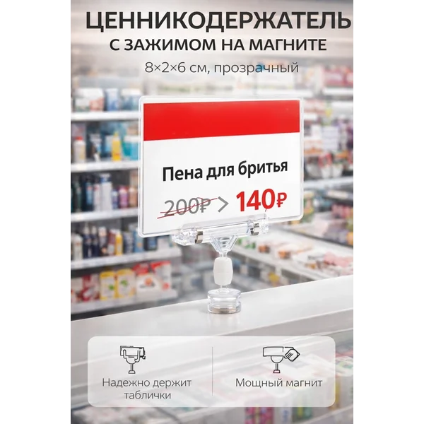 Ценникодержатель за магните