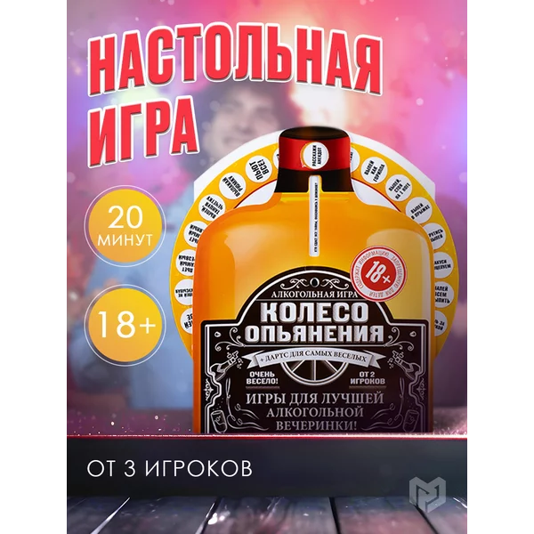 Настольная игра "Колесо опьянения"
