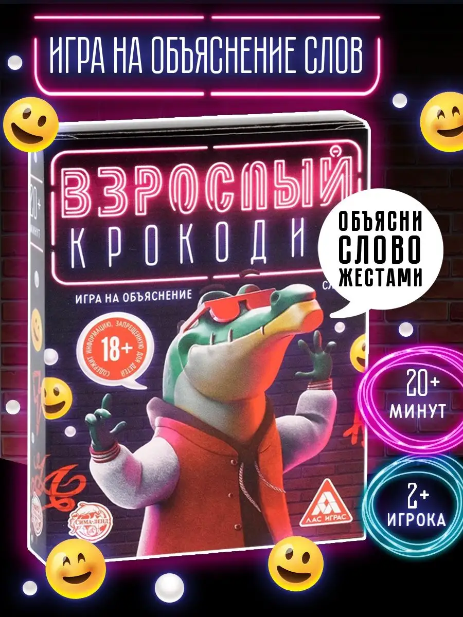 Игра на объяснение слов 18+ ЛАС ИГРАС 17390576 купить за 378 ₽ в  интернет-магазине Wildberries