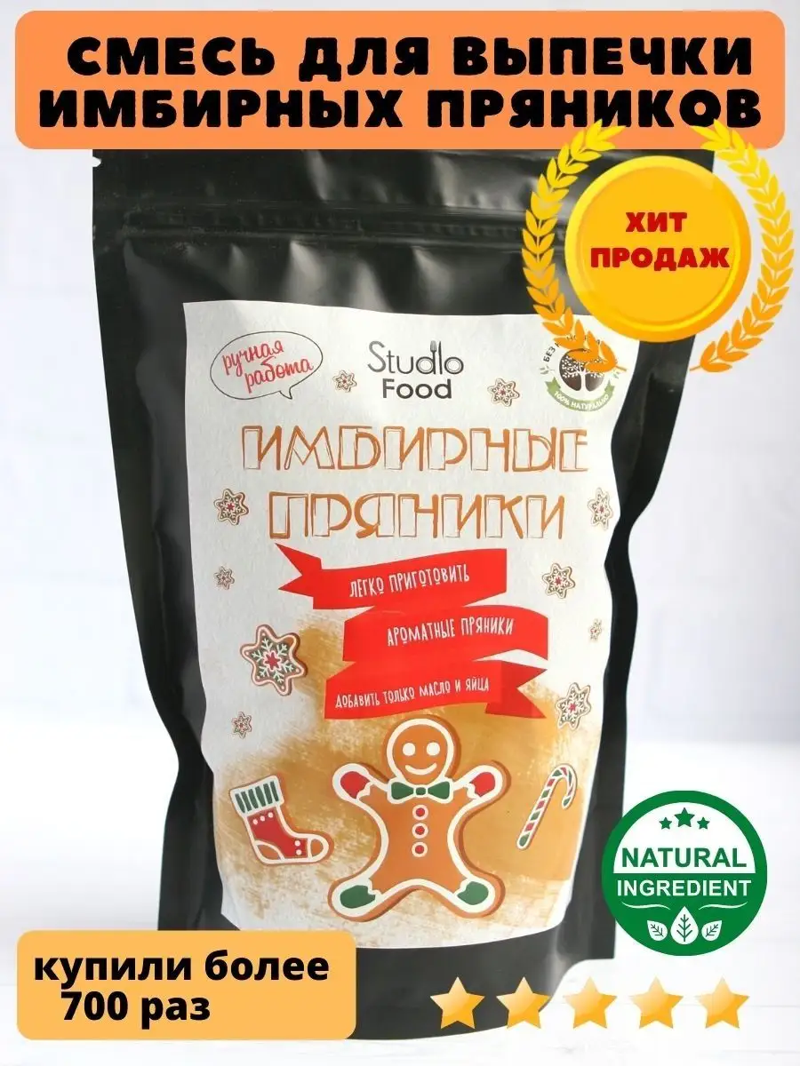 Смесь для выпечки имбирных пряников Studiofood 17390669 купить за 573 ₽ в  интернет-магазине Wildberries