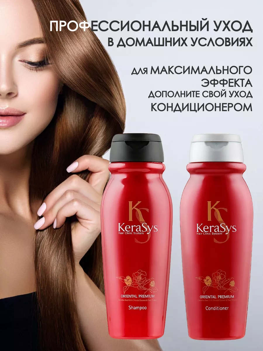 Корейский шампунь для волос профессиональный Kerasys 17391753 купить за 411  ₽ в интернет-магазине Wildberries