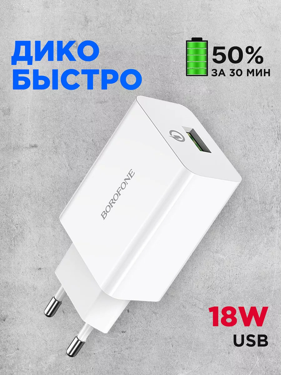 Блок зарядки для Iphone быстрая type-c на Андроид Borofone 17392117 купить  за 329 ₽ в интернет-магазине Wildberries