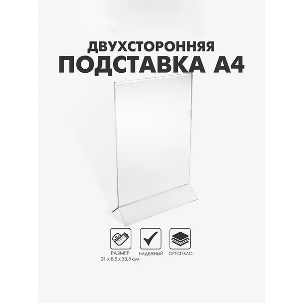 Двухсторонняя подставка тейбл тент А4