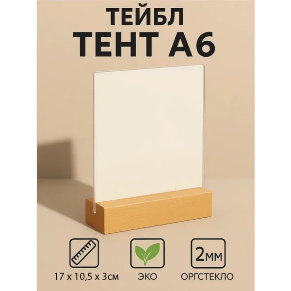 Подставка для меню в ресторан