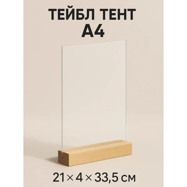 Менюхолдер Тейбл тент А4