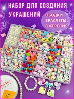 Набор для создания украшений Бусины для рукоделия Бисер BUY TOYS 17393453 купить за 449 ₽ в интернет-магазине Wildberries