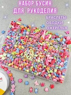 Набор для создания украшений Бусины для рукоделия Браслеты BUY TOYS 17393455 купить за 365 ₽ в интернет-магазине Wildberries