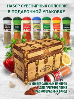 Набор специй и приправ подарочный Великолепный Эстетика вкуса 17393709 купить за 722 ₽ в интернет-магазине Wildberries