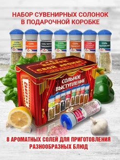 Подарочный набор ароматных солей 8 солонок Эстетика вкуса 17393710 купить за 428 ₽ в интернет-магазине Wildberries