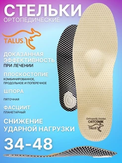 Стельки для обуви при пяточной шпоре Victory Antishock TALUS 17393728 купить за 1 676 ₽ в интернет-магазине Wildberries