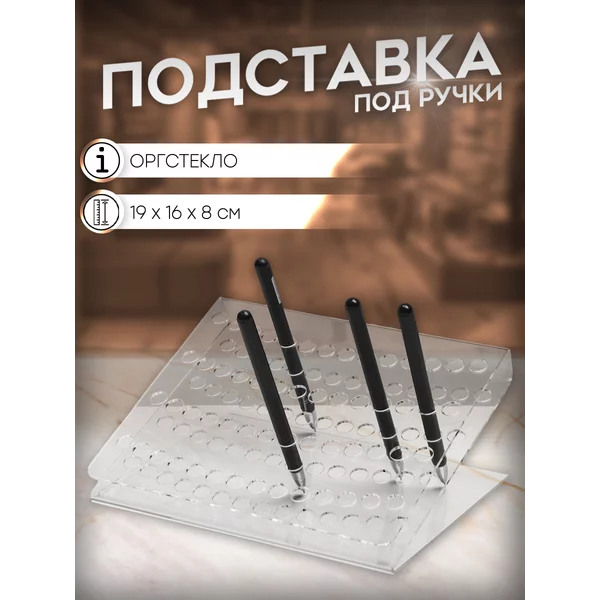 Подставка под ручки и карандаши