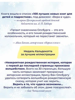 Полярный экспресс. Рождественская история Старый парк 17394276
