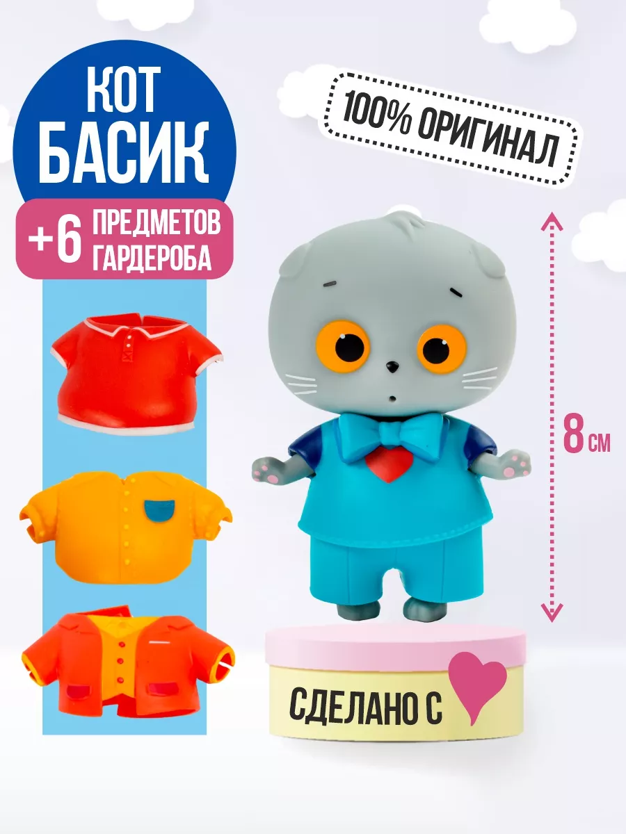 Коллекционная игрушка кот Басик—со сменной одеждой. BUDI BASA 17394712  купить за 814 ₽ в интернет-магазине Wildberries