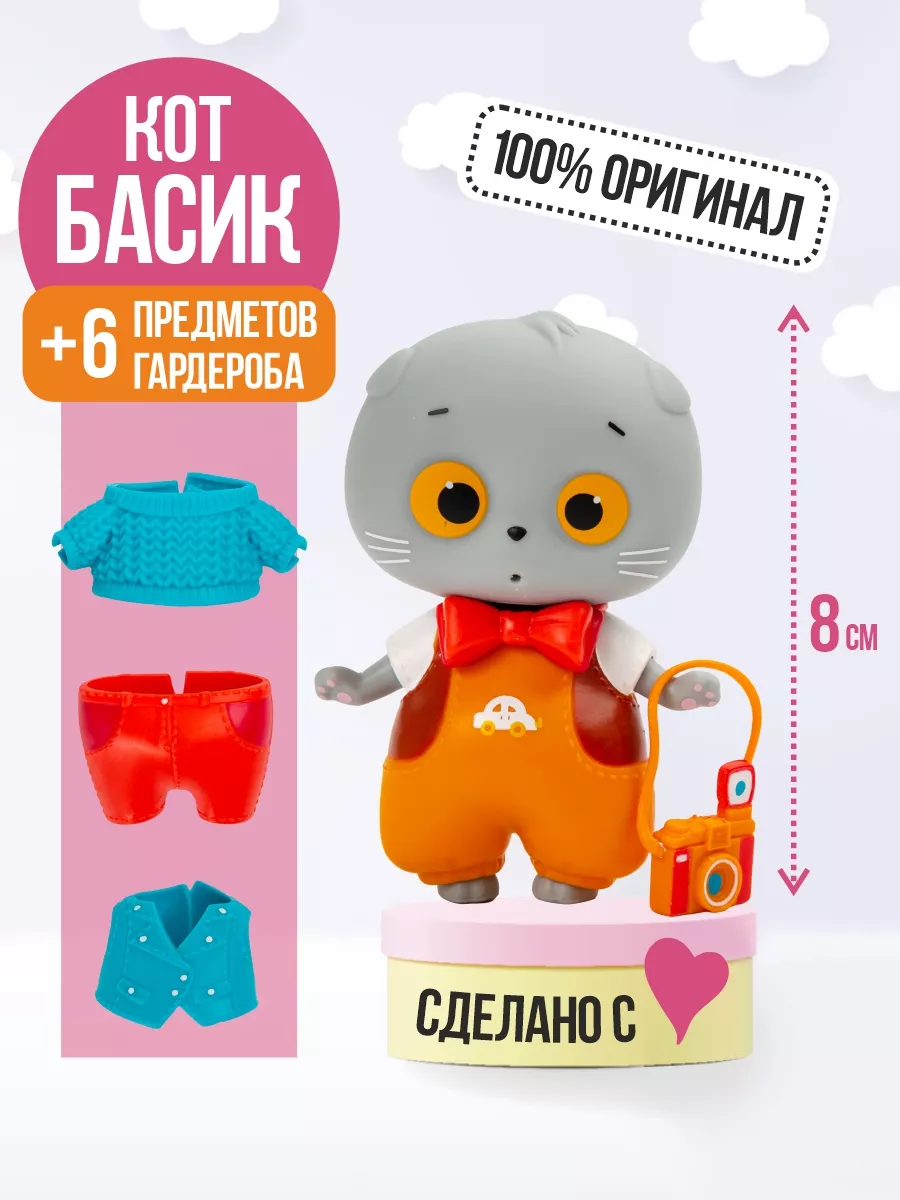 Коллекционная игрушка кот Басик—со сменной одеждой BUDI BASA 17394713  купить за 817 ₽ в интернет-магазине Wildberries