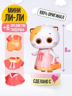 Коллекционная игрушка Ли-Ли со сменной одеждой BUDI BASA 17394716 купить за 778 ₽ в интернет-магазине Wildberries