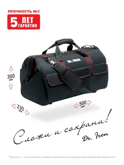 Сумка для инструментов 50х23х30 см Dr. IRON 17394763 купить за 1 816 ₽ в интернет-магазине Wildberries