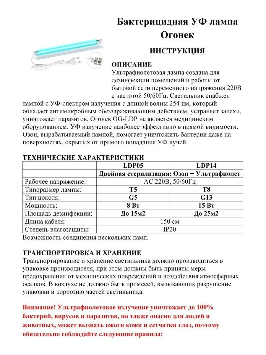 Бактерицидная лампа ультрафиолетовая c озоном IPMAT 17395362 купить за 776  ₽ в интернет-магазине Wildberries