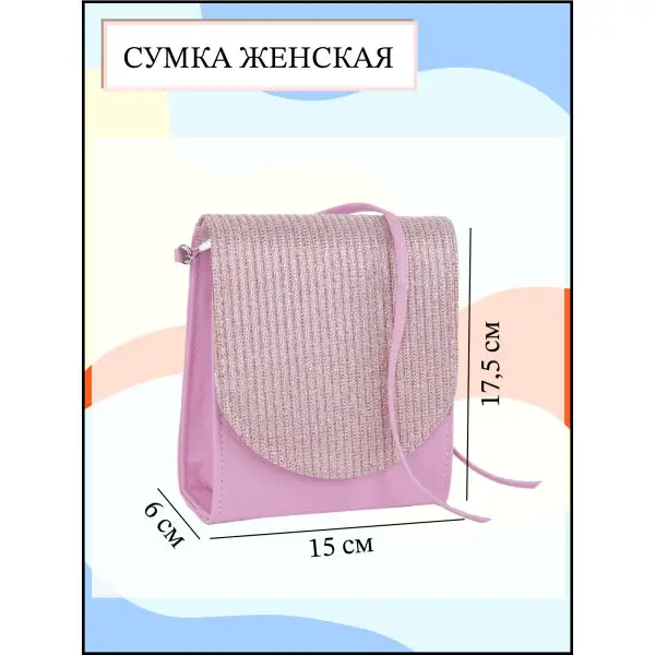 Сумка женская/клатч/отдел на магните/длинный ремень