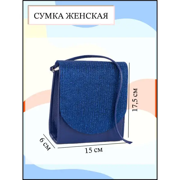 Сумка женская/клатч/отдел на магните/длинный ремень