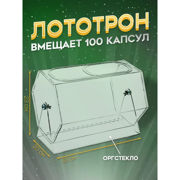 Барабан для розыгрыша
